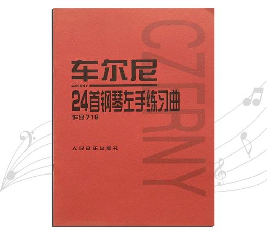 车尔尼24首钢琴左手练习曲(作品718)  商品图0