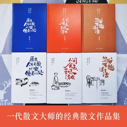 梁实秋人间有趣三部曲3册 商品图8