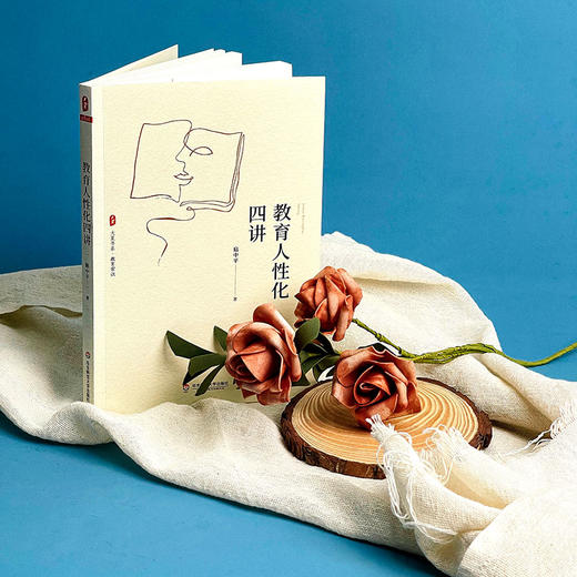 教育人性化四讲 大夏书系 教育常识 华南师范大学教育科学学院教授扈中平 商品图1