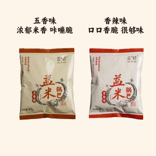 生态益米锅巴 40g*4 （五香味、香辣味） / 浓郁米香，口口香脆 / 生态原粮，拒绝添加 商品图3