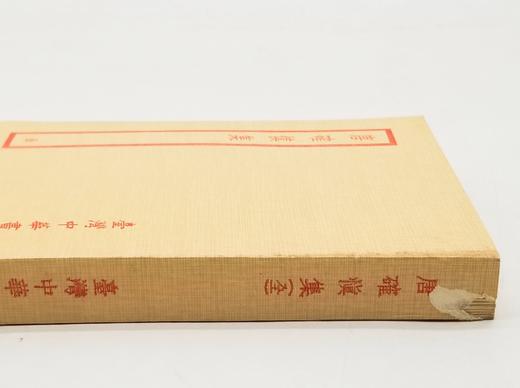 《唐确慎集》，清 唐鉴著，四部备要本，丁氏聚珍活字版，中华书局1985年版，售价88元。
 
唐鉴，字镜海，善化人。嘉庆十四年进士，改庶吉士。十六年，授检讨。二十三年，授浙江道监察御史。 商品图1