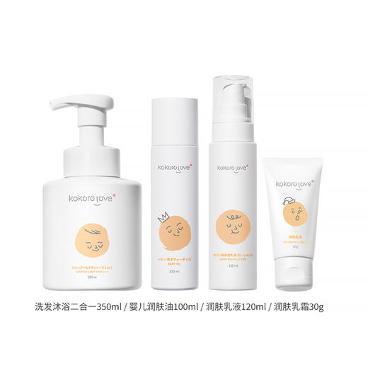 kokoro love 初葆 520礼盒-四件套 (350ml+100ml+30g+120ml) 商品图1