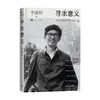 寻求意义 李泽厚 著 作品集 商品缩略图0