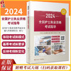 2024年护资考试指导人卫正版官网护士资格考试护士资格证考试书练习题库护资试题职业试卷全国护士职业资格考试2024护考轻松过 商品缩略图0