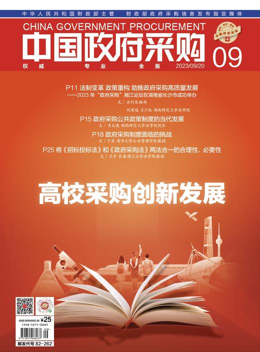 中国政府采购（2023年第09期） 商品图0