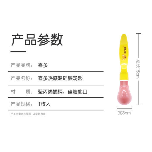 【喜多】婴幼儿感温硅胶安全汤匙汤勺 商品图2