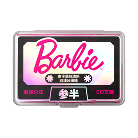 参半X芭比 牙线50支