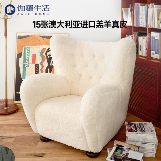 伽罗 JALO 羔羊皮熊抱沙发椅 商品图0