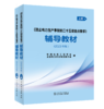 《防止电力生产事故的二十五项重点要求》辅导教材(2023年版)上册、下册 商品缩略图0