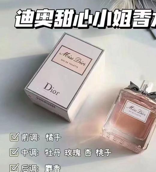 Dior 甜心小姐淡香水50ml 商品图4