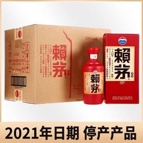 【2021年】赖茅 端曲 53度 酱香型  500ml x6 整箱