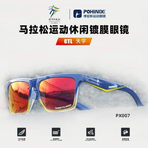 博铌斯杭州马拉松联名专业运动越野跑步自行车近视骑行眼镜男女款 商品图1
