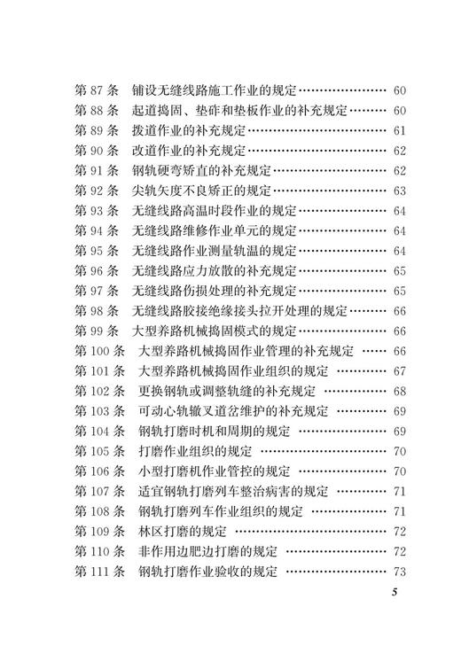 30202-3  普速铁路线路修理技术手册 商品图6