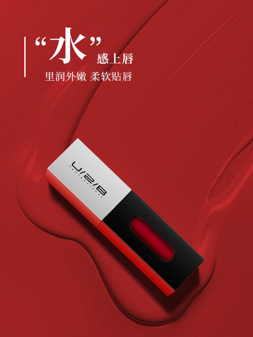 【152元会员福利】优图碧 倾吻持色唇釉 水感持色不沾杯 商品图0