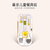 喜多儿童餐具组 商品缩略图1