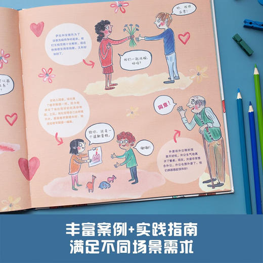 吵架了怎么办 学会 科学争吵 是为了不再争吵 帮助孩子正确理解 面对和化解争吵的终极指南 4-8岁 桑德拉·格林 著 绘本 商品图2