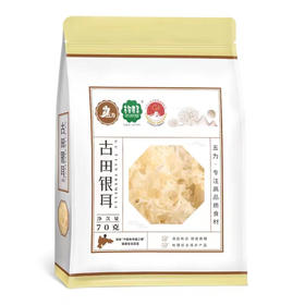 闽越五为古田银耳（糯耳）