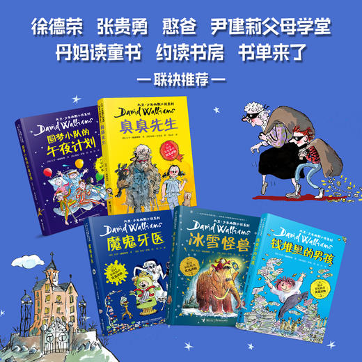 大卫·少年幽默小说系列友谊篇（共5册） 商品图2