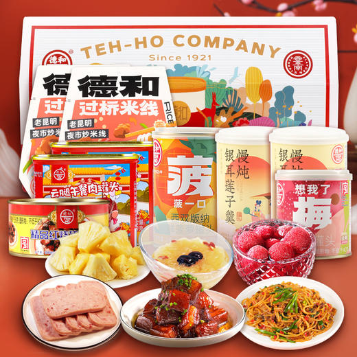 德和新春礼包 新年好运气  想我了梅杨梅 菠菠一口菠萝 慢炖银耳莲子羹 云南米线，德和礼包 年货礼盒#礼 商品图3