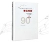 嘹亮军歌(附光盘第8卷1991-2000)(精)/中国人民解放军建军90周年优秀歌曲集 商品缩略图0