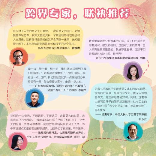 【新东方】跟着课本游中国（第一辑+第二辑）（赠明信片） 商品图1