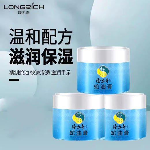隆力奇蛇油膏80G       （231066） 商品图4