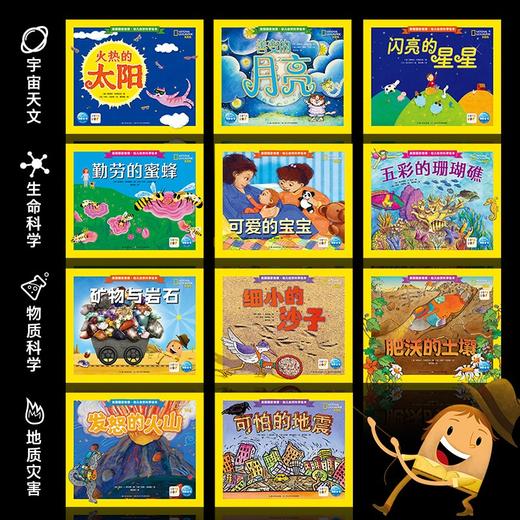 美国国家地理 幼儿自然科学绘本 全11册 3-6岁  斯蒂芬•托梅切克等 著 科普 百科 商品图1