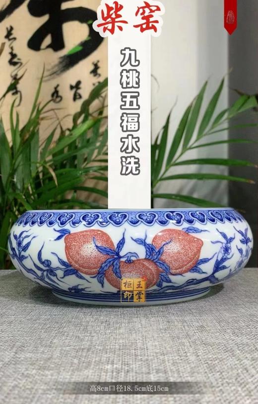 柴窑九桃五福水洗 商品图0