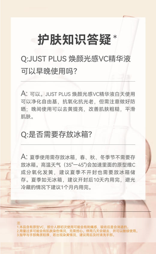 Topc双仓锁鲜焕颜光感VC精华 8%原型VC 更快建立耐受 清爽不油腻；10ml小瓶装研磨避光分仓包装，一按一摇一压锁住鲜活，方便多次使用和保存（早A晚C） 商品图13
