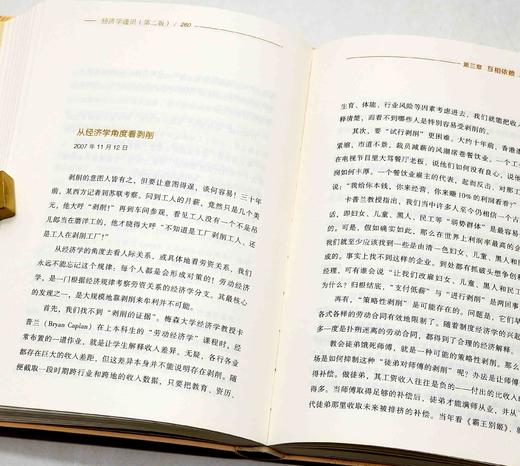 《薛兆丰经济学讲义：来自超过25万人的经济学课堂》《经济学通识（第二版）》，精装，薛兆丰著，中信+北京大学出版社2015-2018年版，两册总定价：156，售价66元。 商品图13