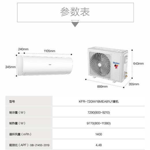 海尔（Haier）空调KFR-72GW/18MEA81U1套机 商品图9
