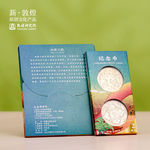 敦煌【丝绸之路纪念币】博物馆文创纪念品 商品图4