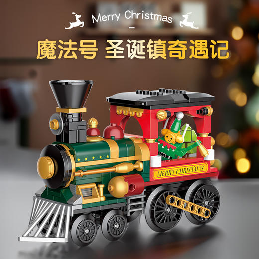 【缤纷圣诞主题火车四合一】JAKI佳奇圣诞魔法号列车/快乐雪橇/圣诞树/姜饼屋 4款组成有趣小车 心意满满的圣诞惊喜 商品图1