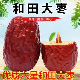 【新货新疆特产】和田大枣一等骏枣和田玉枣大红枣非免洗红枣干果零食 dz12