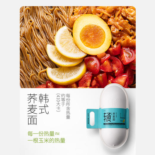 轻是美食轻食面荞麦面免煮速食控卡青稞面拌面主食粗粮家用代餐面 商品图1