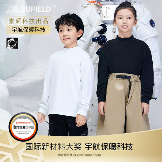 Supield素湃儿童半高领内搭秋衣打底衫男女童秋冬保暖上衣防静电 商品图0