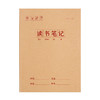 A5读书笔记作业本加厚小学生好词好句摘抄阅读记录本统一笔记本 商品缩略图9