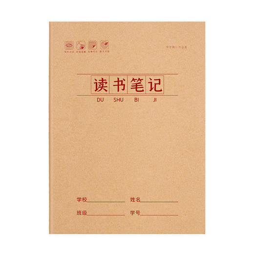 A5读书笔记作业本加厚小学生好词好句摘抄阅读记录本统一笔记本 商品图9