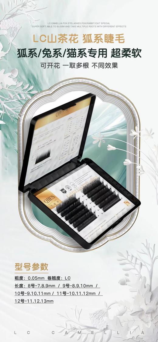 LC广角睫毛狐系山茶花 商品图1