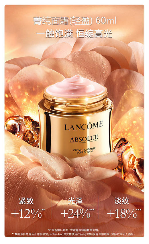 【品牌授权】兰蔻菁纯臻颜三件套装 商品图5