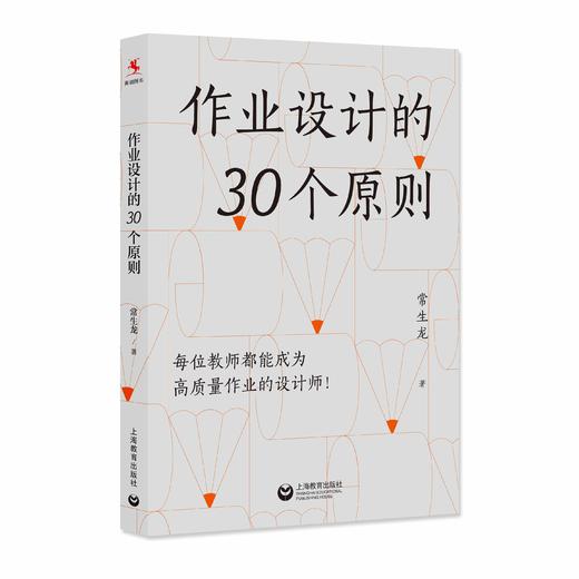 作业设计的30个原则（源创图书） 商品图0