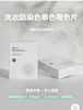 梦洁防串色吸色片 商品缩略图0