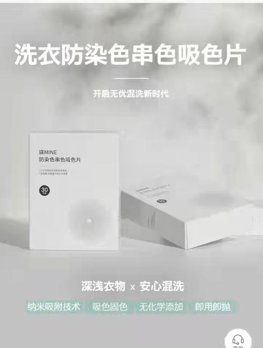 梦洁防串色吸色片 商品图0
