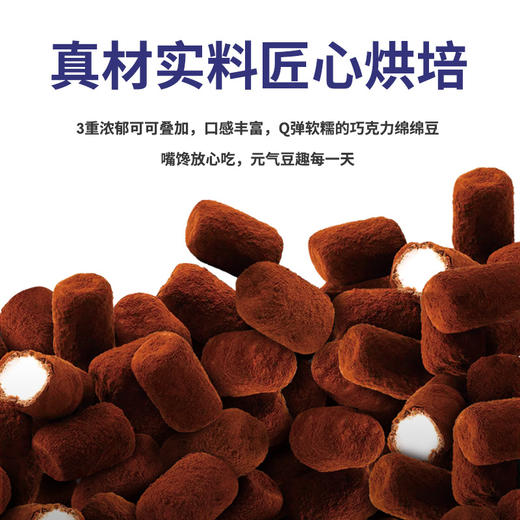 【微苦回甘！浓郁软糯】绵绵巧克力豆黑巧夹心Q弹软糯棉花糖软糖喜糖糖果解馋小零食52g袋装 商品图1