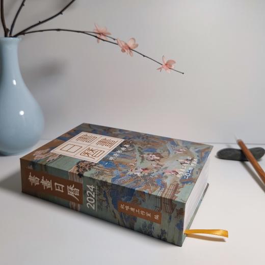 祝唯庸 2024年书画日历 祝唯庸艺术馆出品 400余幅书画+经典诗词 陪你2024年日日风雅 让艺术滋养日常 商品图1