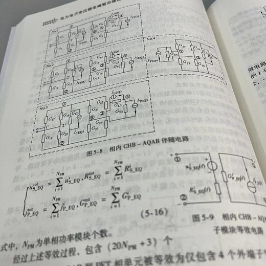 电力电子变压器电磁暂态建模与仿真 许建中 高晨祥 赵成勇 PET电磁暂态等效建模需求与现状 暂态等效建模理论仿真技术书籍 商品图3