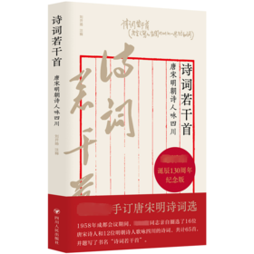 诗词若干首 唐宋明朝诗人咏四川