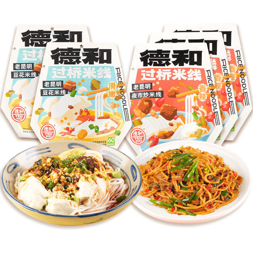 【特惠5袋组合】老昆明夜市炒米线335g/袋*3+德和老昆明豆花米线405g/袋*2#米线 商品图1