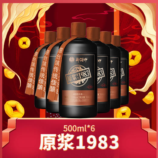 郑酒师原浆1983六瓶套装（黑瓶装） 商品图0