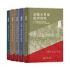 法国大革命批判辞典(全五卷) [法]弗朗索瓦·孚雷 [法]莫娜·奥祖夫 主编 顾杭 等译 商务印书馆 商品缩略图0